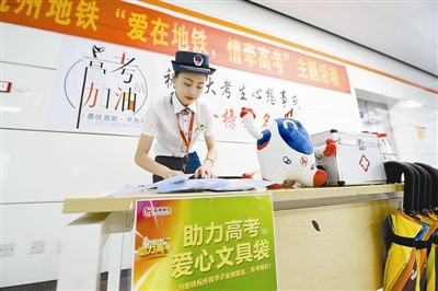 全民行動，助力高考